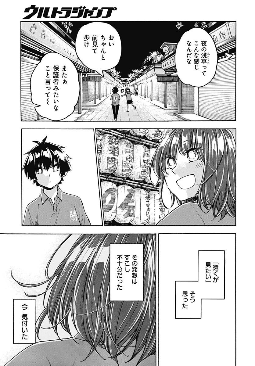 Aizawa Koharu wa Shi ni Isogu Chapter 8 page 23 - nihonkuni.com