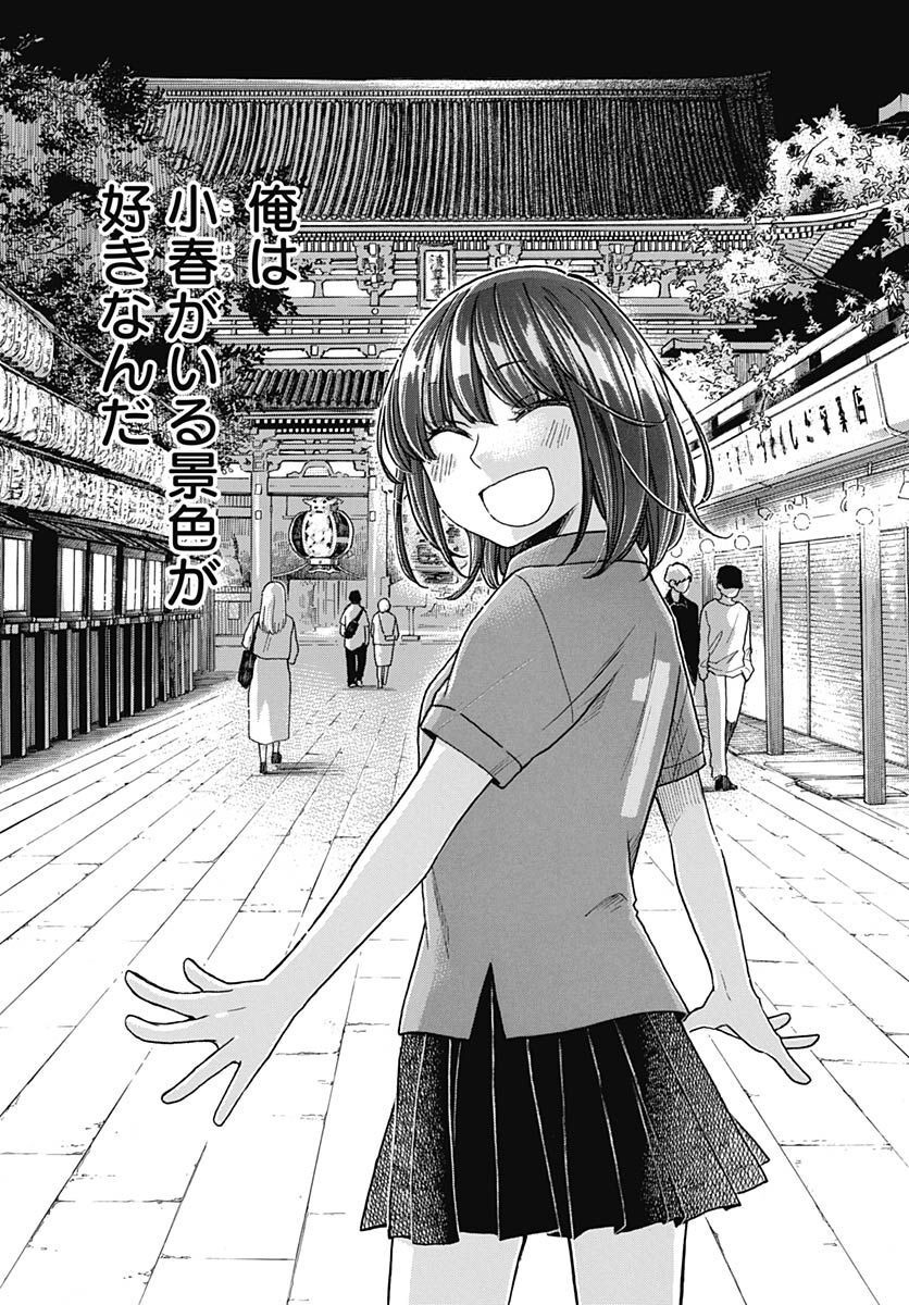 Aizawa Koharu wa Shi ni Isogu Chapter 8 page 24 - nihonkuni.com