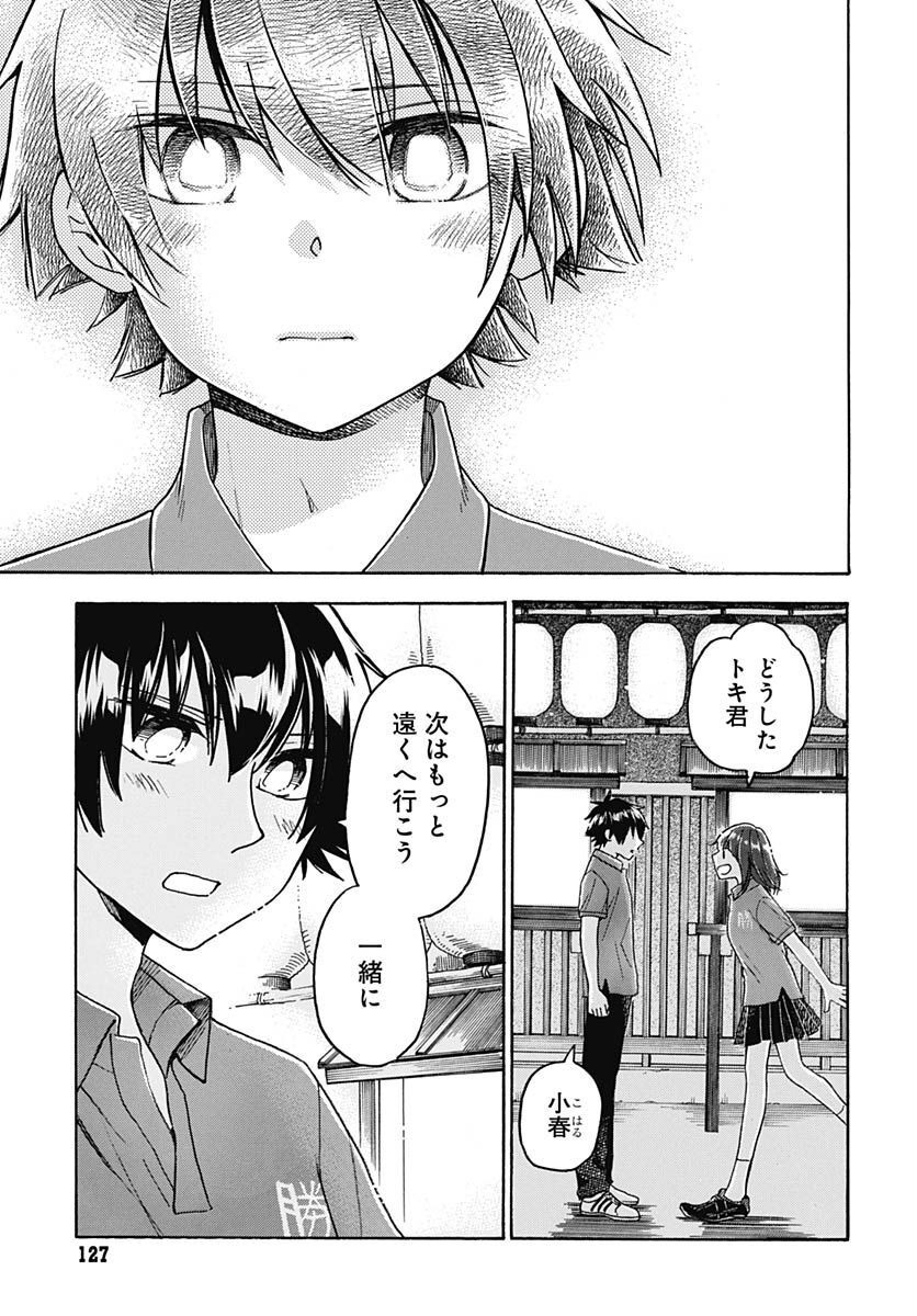 Aizawa Koharu wa Shi ni Isogu Chapter 8 page 25 - nihonkuni.com