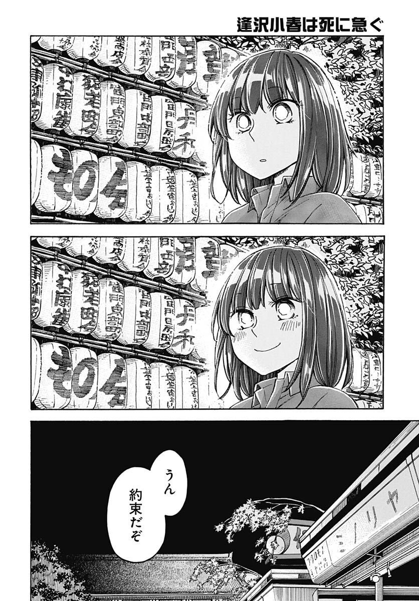 Aizawa Koharu wa Shi ni Isogu Chapter 8 page 26 - nihonkuni.com