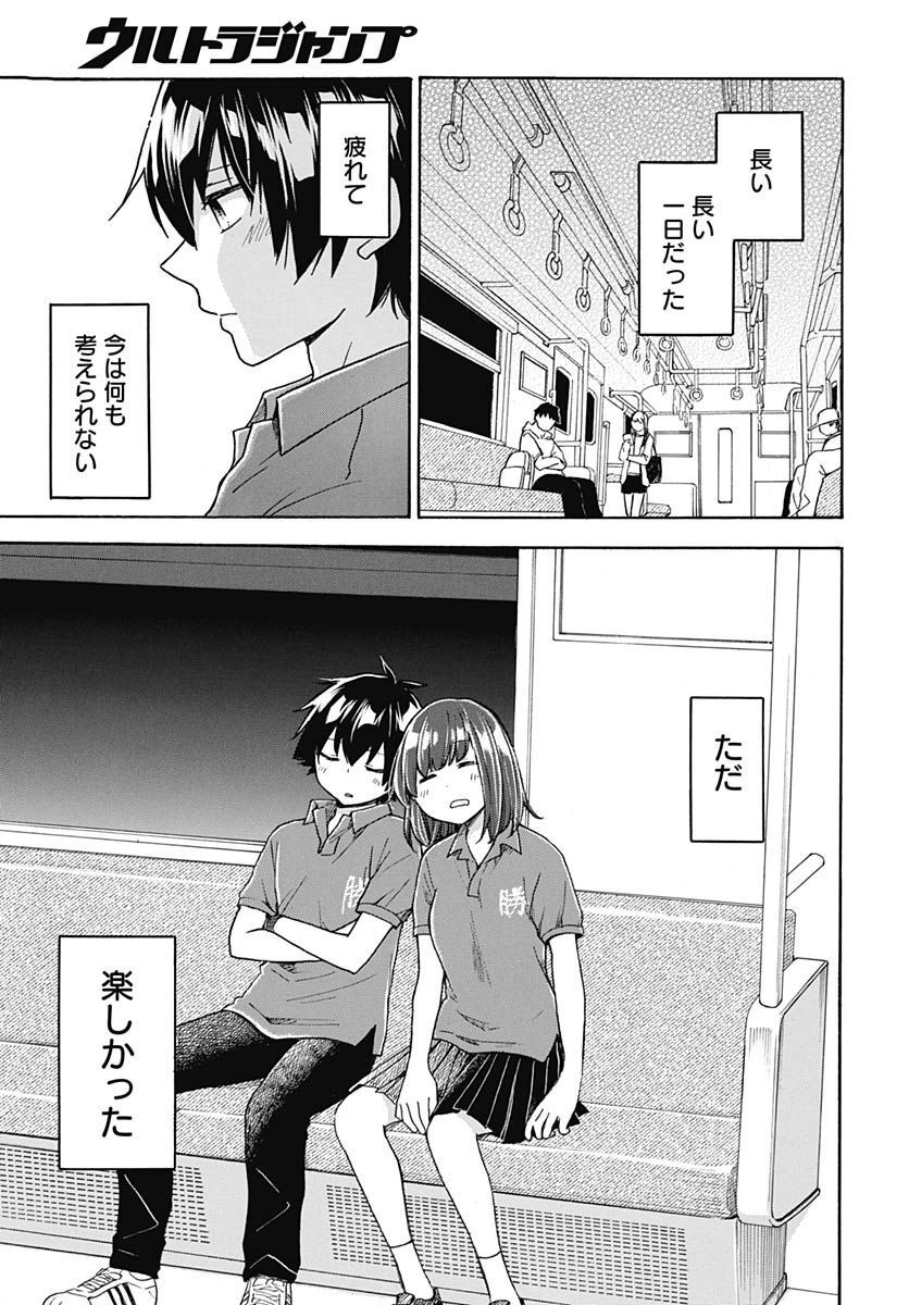 Aizawa Koharu wa Shi ni Isogu Chapter 8 page 27 - nihonkuni.com