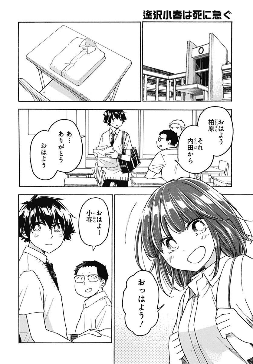 Aizawa Koharu wa Shi ni Isogu Chapter 8 page 28 - nihonkuni.com