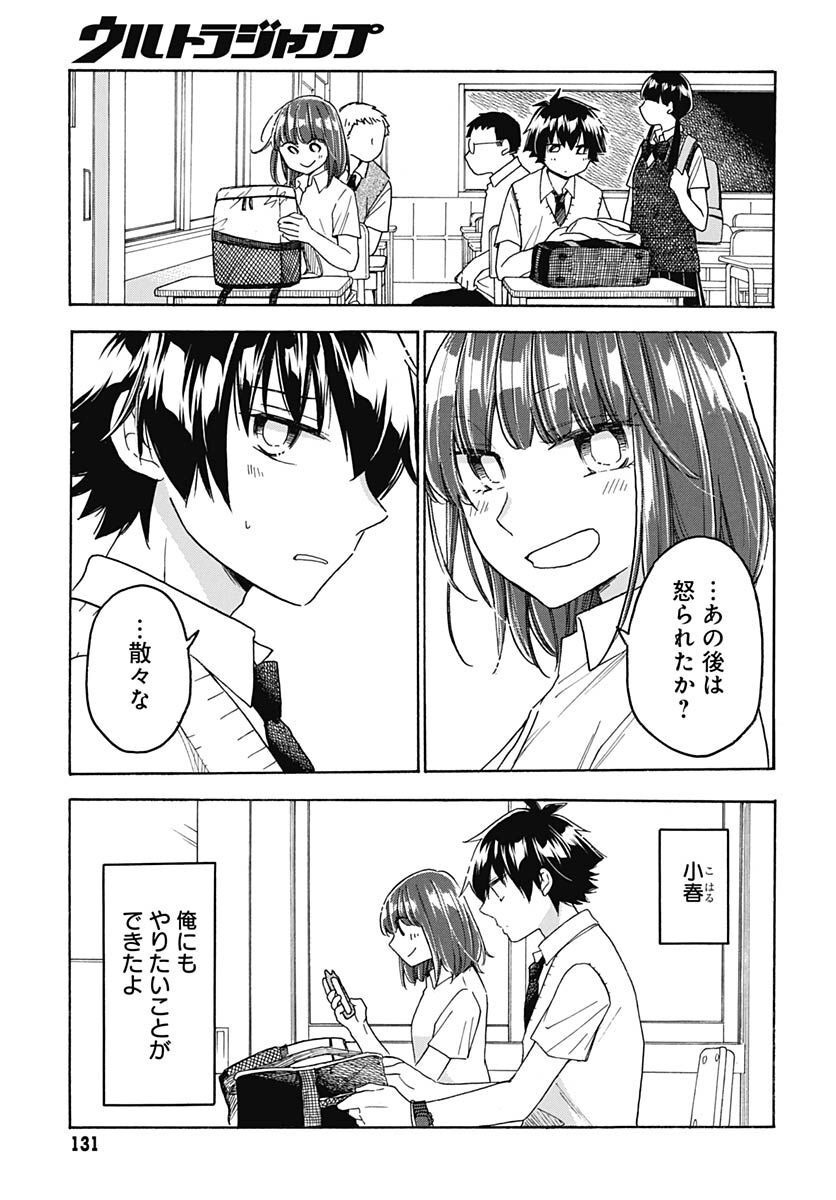 Aizawa Koharu wa Shi ni Isogu Chapter 8 page 29 - nihonkuni.com