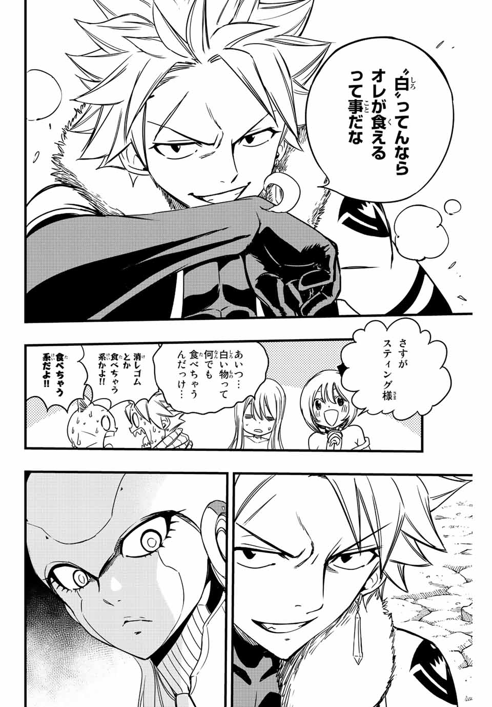 FAIRY TAIL: 100 YEARS QUEST - RAW Chapter 131 page 12 - nihonkuni.com