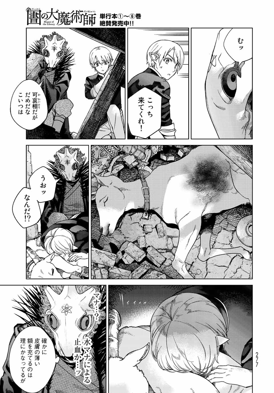 MAGUS OF THE LIBRARY - RAW Chap 38.2 - Pic 12