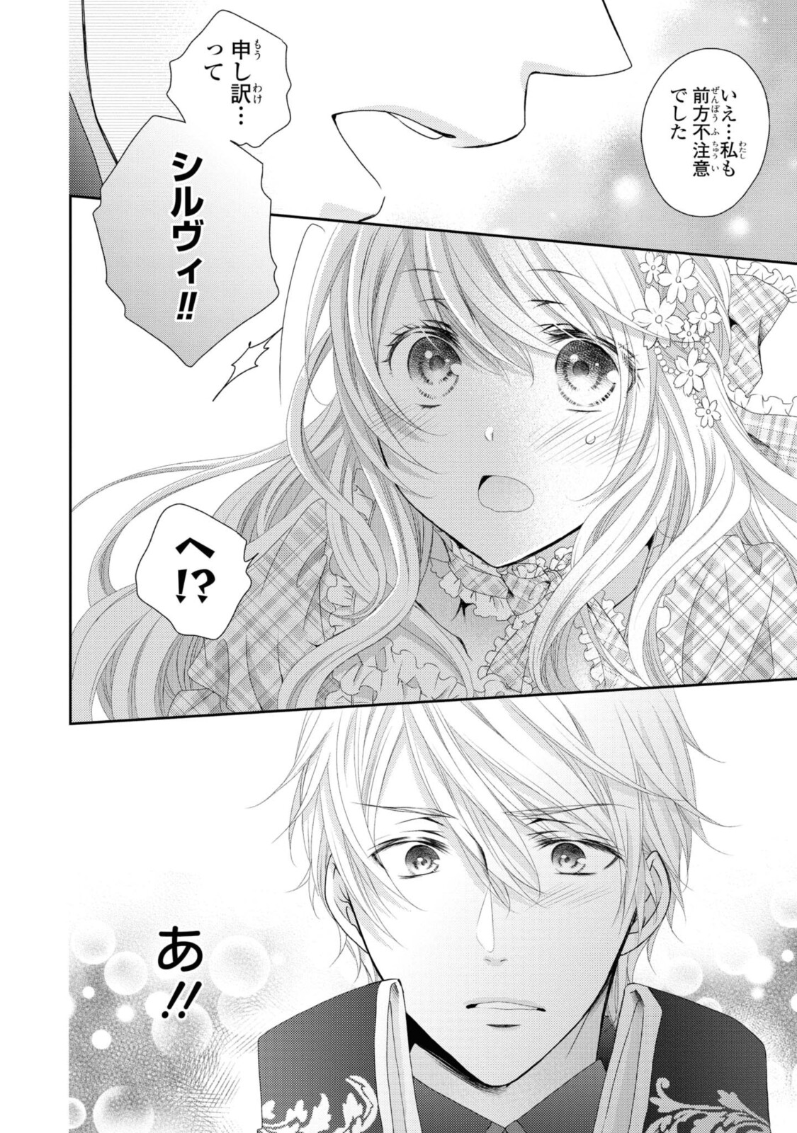 Read OUJI-SAMA NI DEKIAI SARETE KOMATTEMASU ~TENSEI HEROINE, OTOME GAME FUNTOUKI~ Chapter 6.2 [High Quality / Full] - Page 12 - nicomanga.net