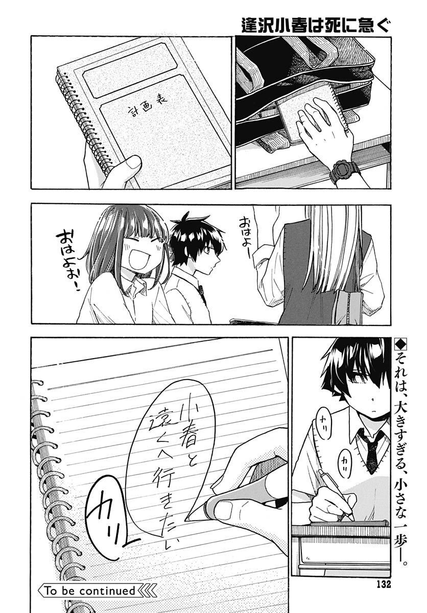 Aizawa Koharu wa Shi ni Isogu Chapter 8 page 30 - nihonkuni.com