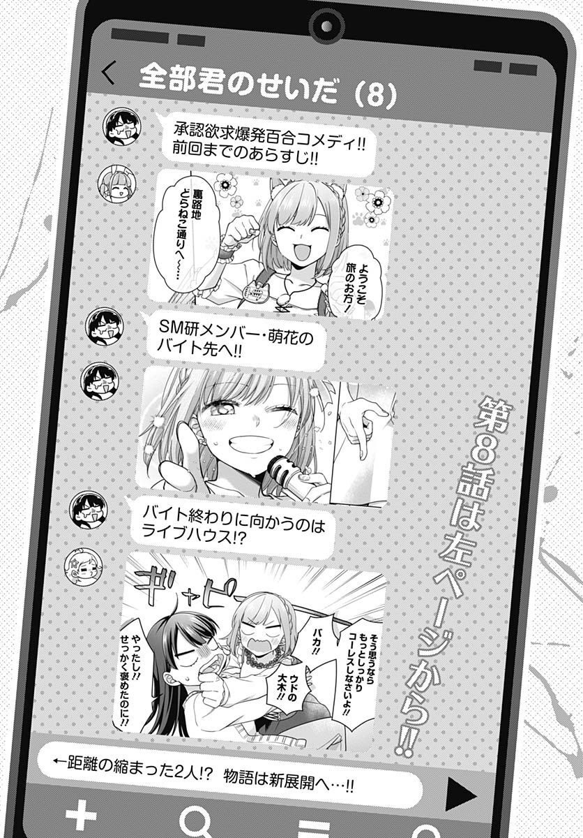 Zenbu Kimi no Seida Chapter 8 page 1 - nihonkuni.com