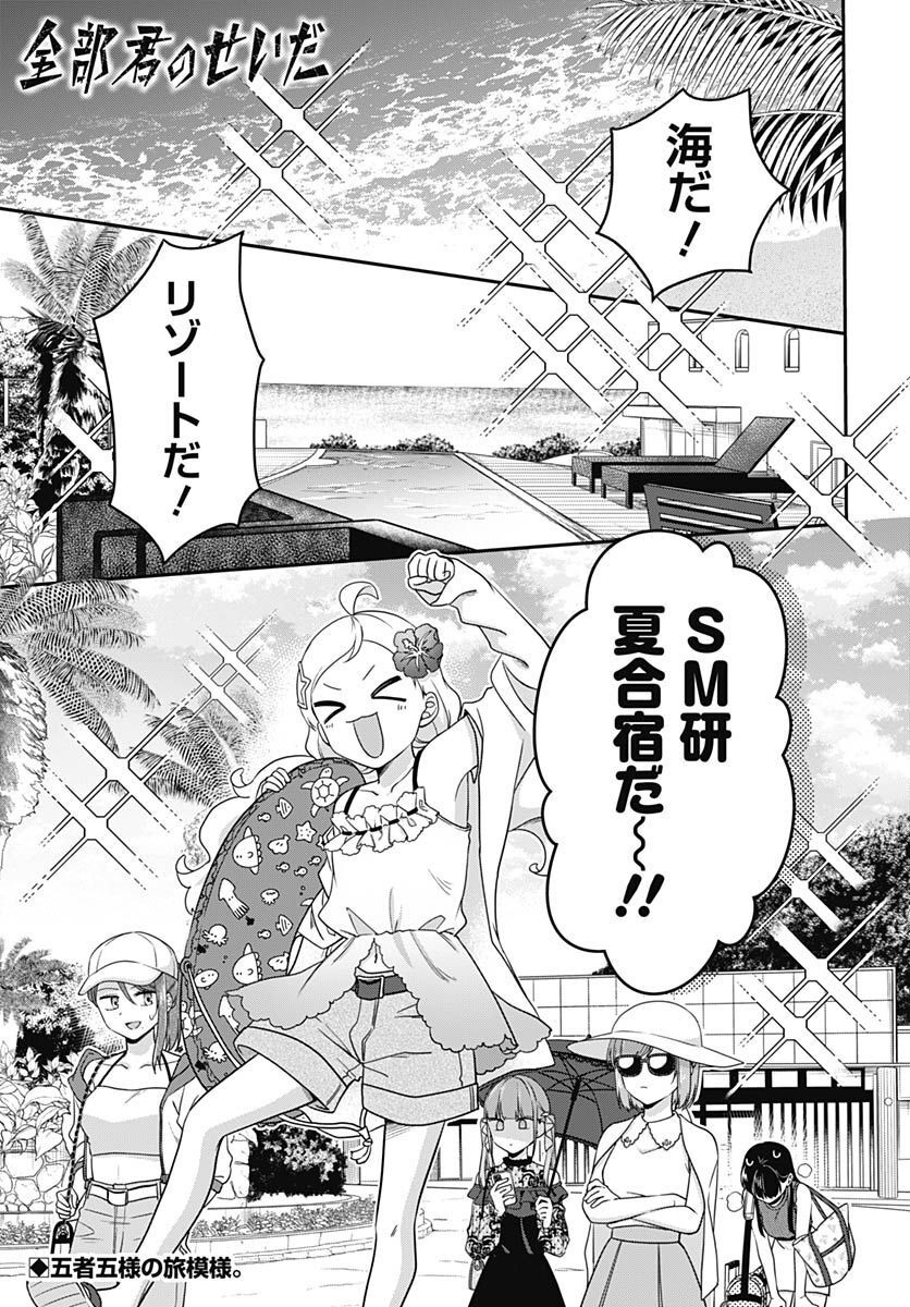 Zenbu Kimi no Seida Chapter 8 page 2 - nihonkuni.com