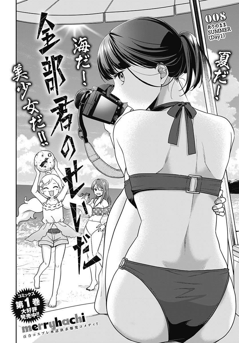 Zenbu Kimi no Seida Chapter 8 page 3 - nihonkuni.com