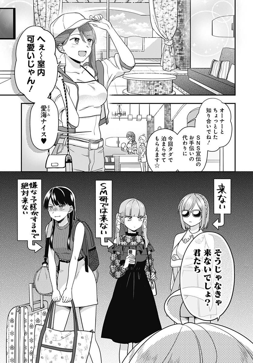 Zenbu Kimi no Seida Chapter 8 page 4 - nihonkuni.com