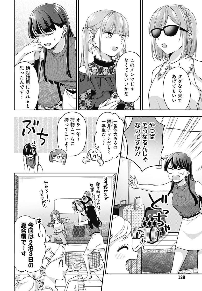 Zenbu Kimi no Seida Chapter 8 page 5 - nihonkuni.com