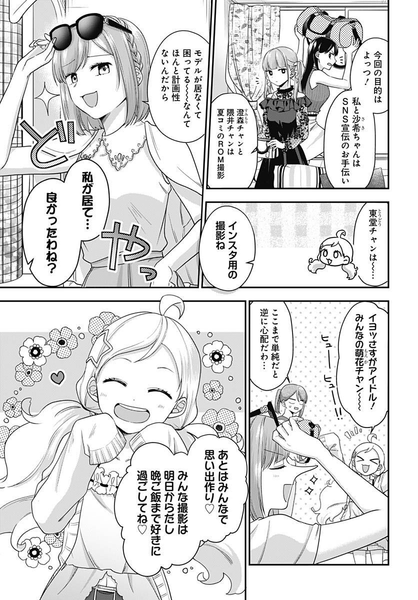 Zenbu Kimi no Seida Chapter 8 page 6 - nihonkuni.com