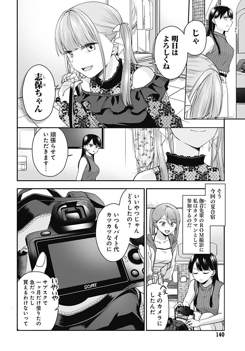 Zenbu Kimi no Seida Chapter 8 page 7 - nihonkuni.com