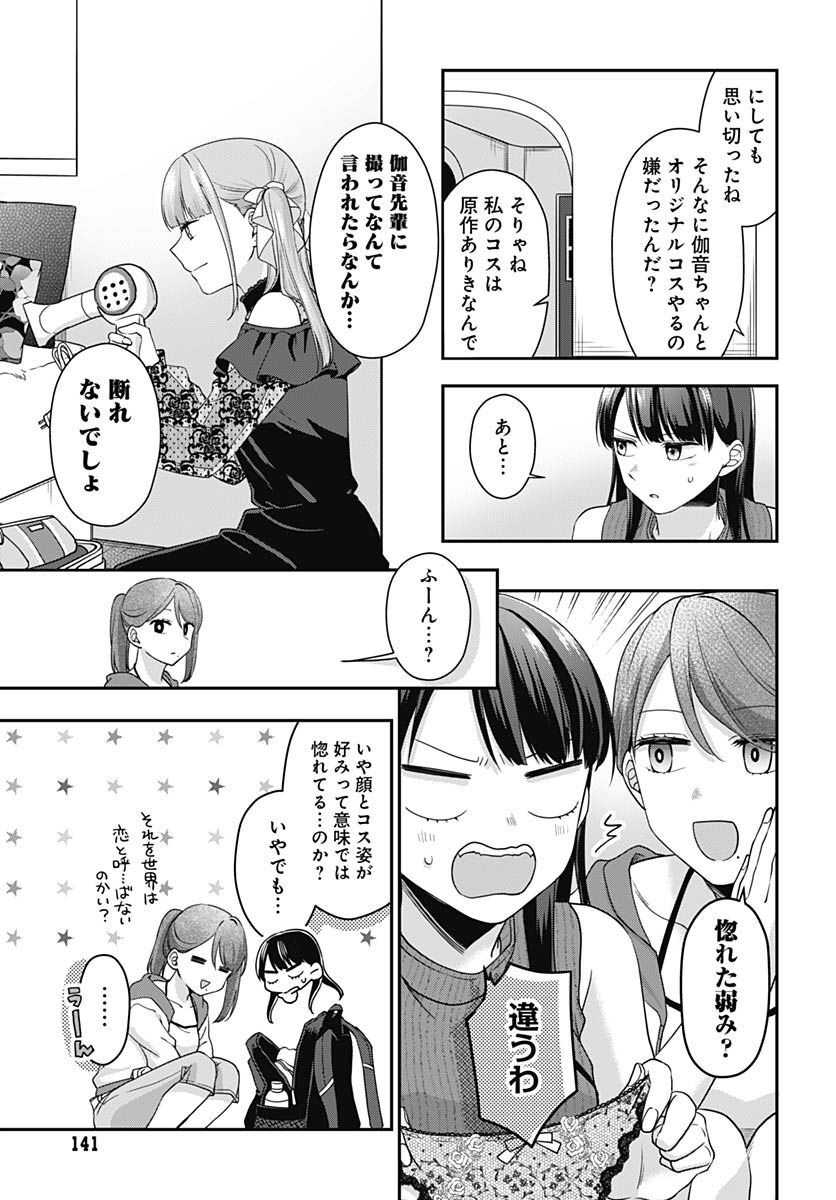 Zenbu Kimi no Seida Chapter 8 page 8 - nihonkuni.com