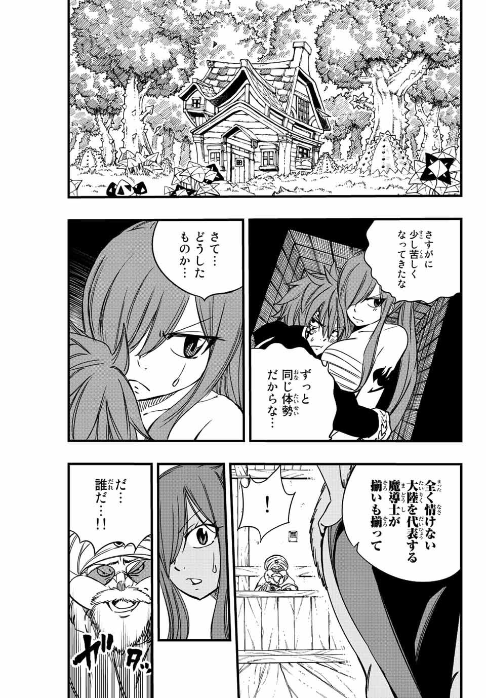 FAIRY TAIL: 100 YEARS QUEST - RAW Chapter 131 page 13 - nihonkuni.com