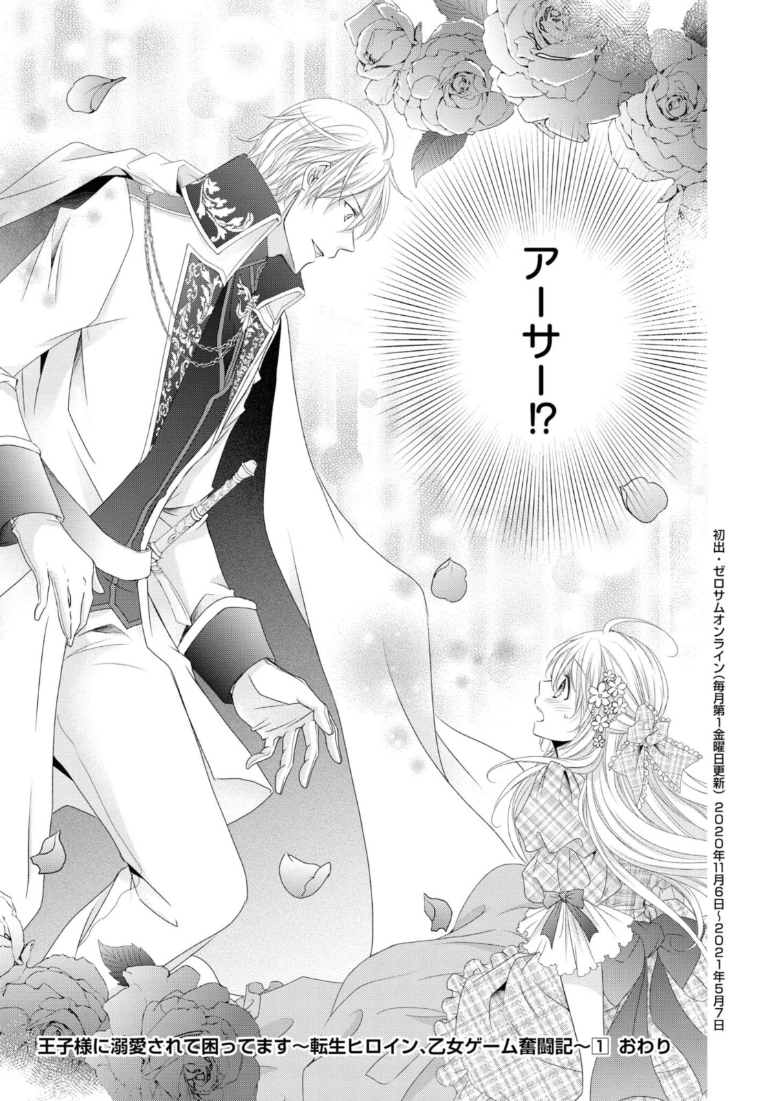 Read OUJI-SAMA NI DEKIAI SARETE KOMATTEMASU ~TENSEI HEROINE, OTOME GAME FUNTOUKI~ Chapter 6.2 [High Quality / Full] - Page 13 - nicomanga.net