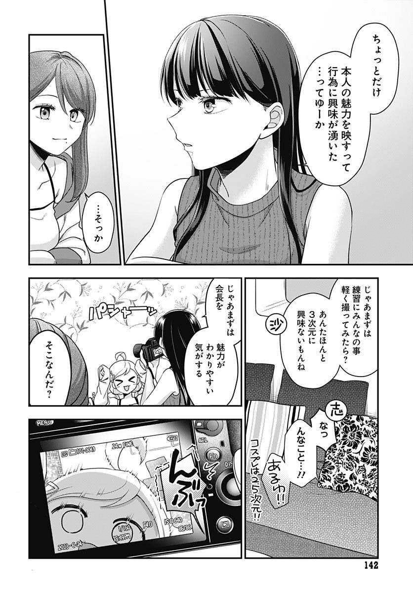 Zenbu Kimi no Seida Chapter 8 page 9 - nihonkuni.com