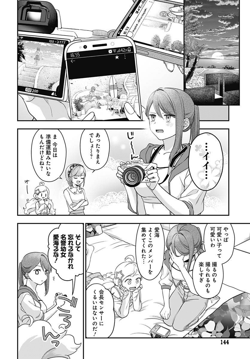 Zenbu Kimi no Seida Chapter 8 page 11 - nihonkuni.com