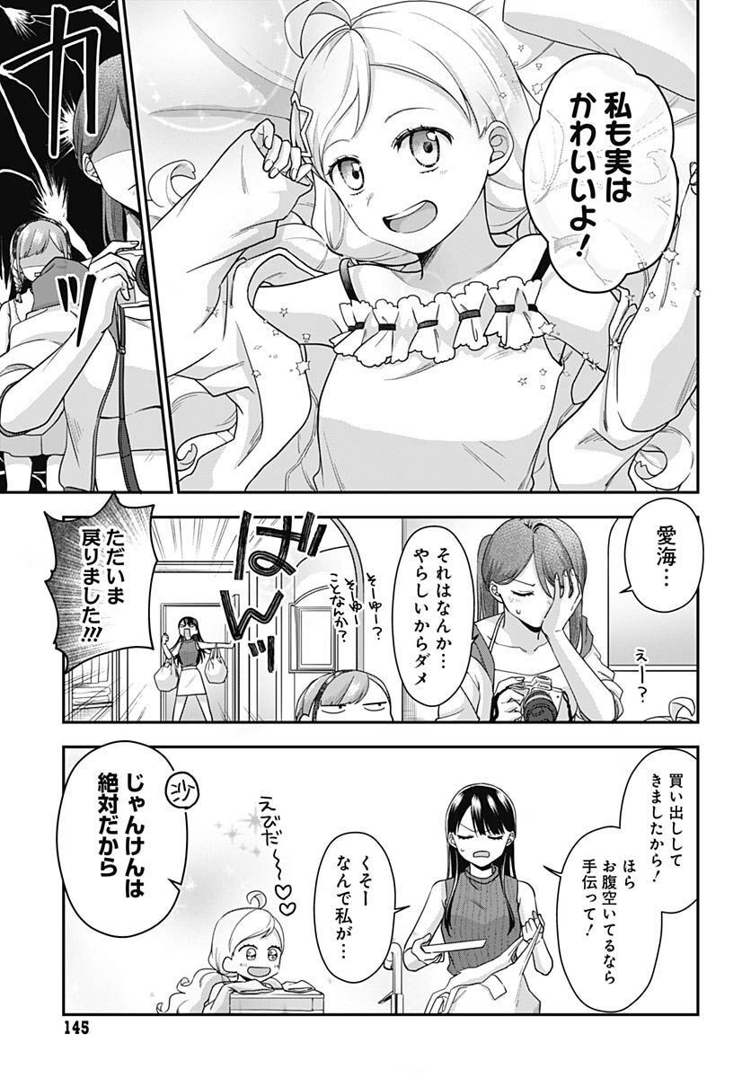 Zenbu Kimi no Seida Chapter 8 page 12 - nihonkuni.com