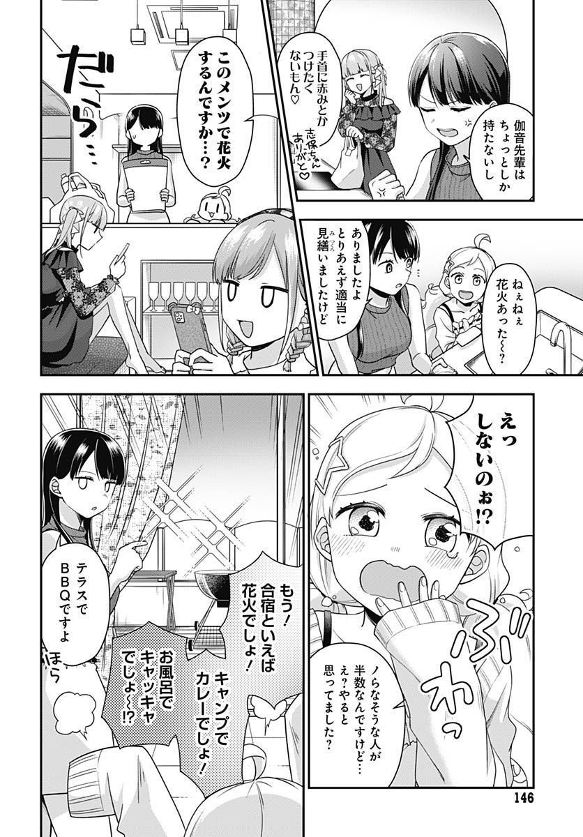 Zenbu Kimi no Seida Chapter 8 page 13 - nihonkuni.com
