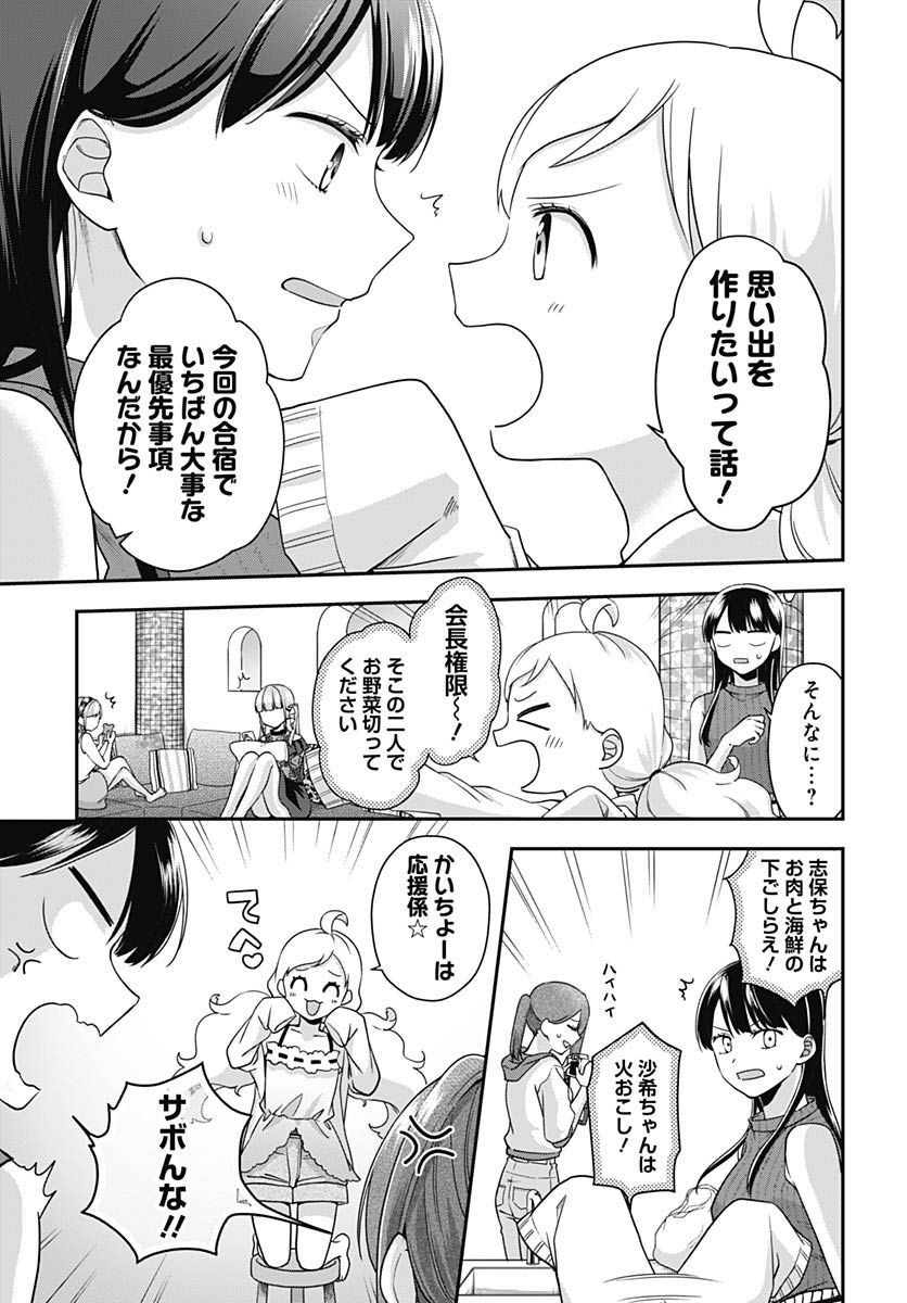 Zenbu Kimi no Seida Chapter 8 page 14 - nihonkuni.com