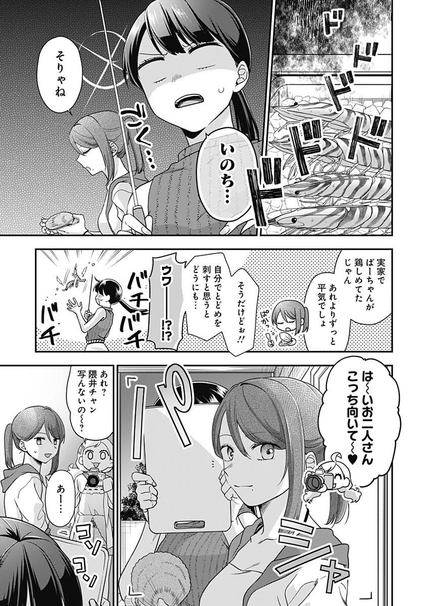 Zenbu Kimi no Seida Chapter 8 page 16 - nihonkuni.com