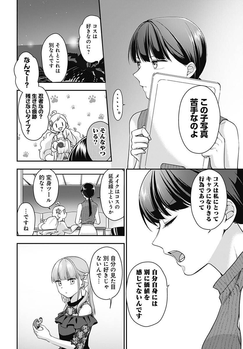 Zenbu Kimi no Seida Chapter 8 page 17 - nihonkuni.com