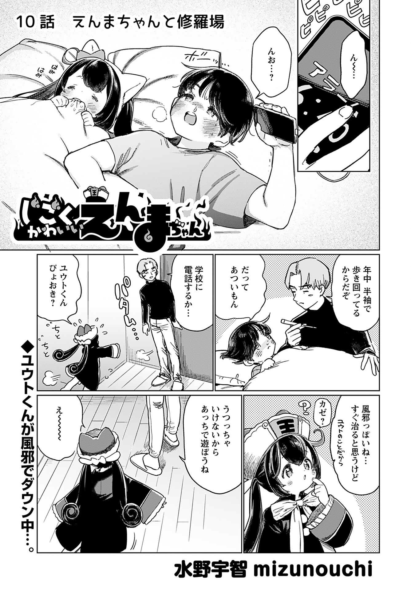 Jigoku Kawaii Enma-chan Chapter 10 page 1 - nihonkuni.com