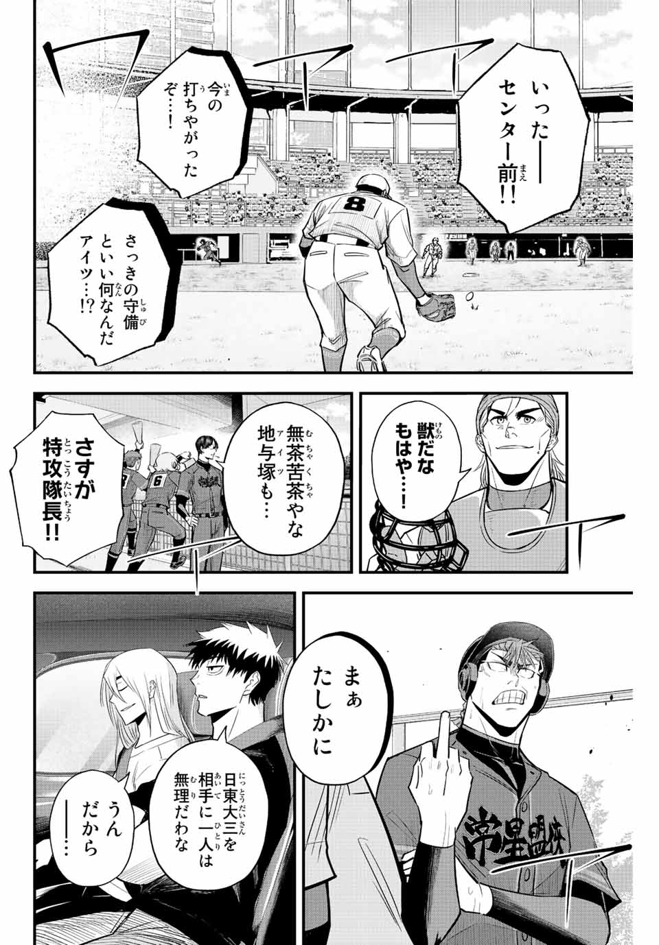 Read IRREGULARS Chapter 76 [High Quality / Full] - Page 14 - nicomanga.com