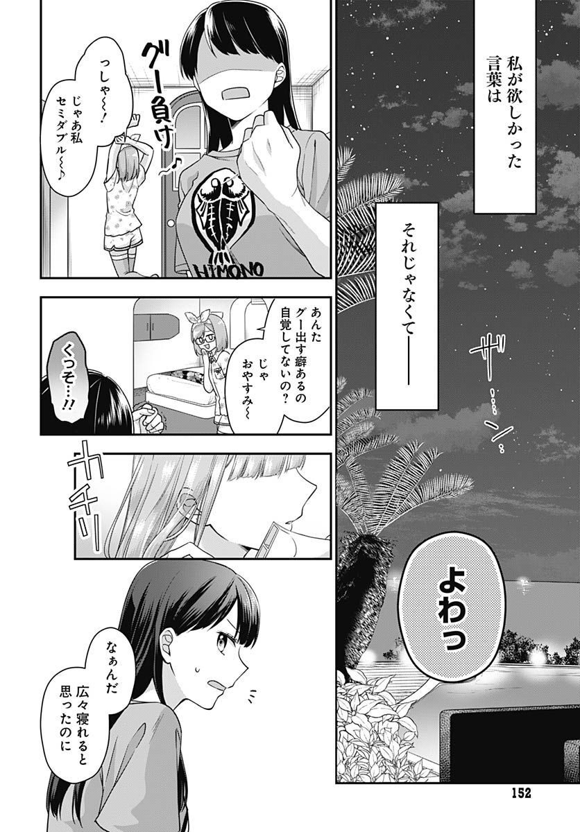 Zenbu Kimi no Seida Chapter 8 page 19 - nihonkuni.com
