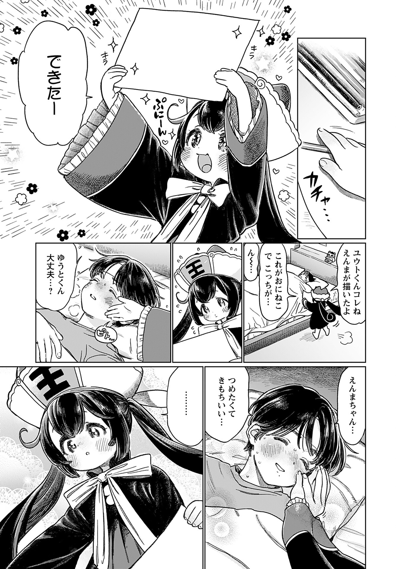 Jigoku Kawaii Enma-chan Chapter 10 page 3 - nihonkuni.com