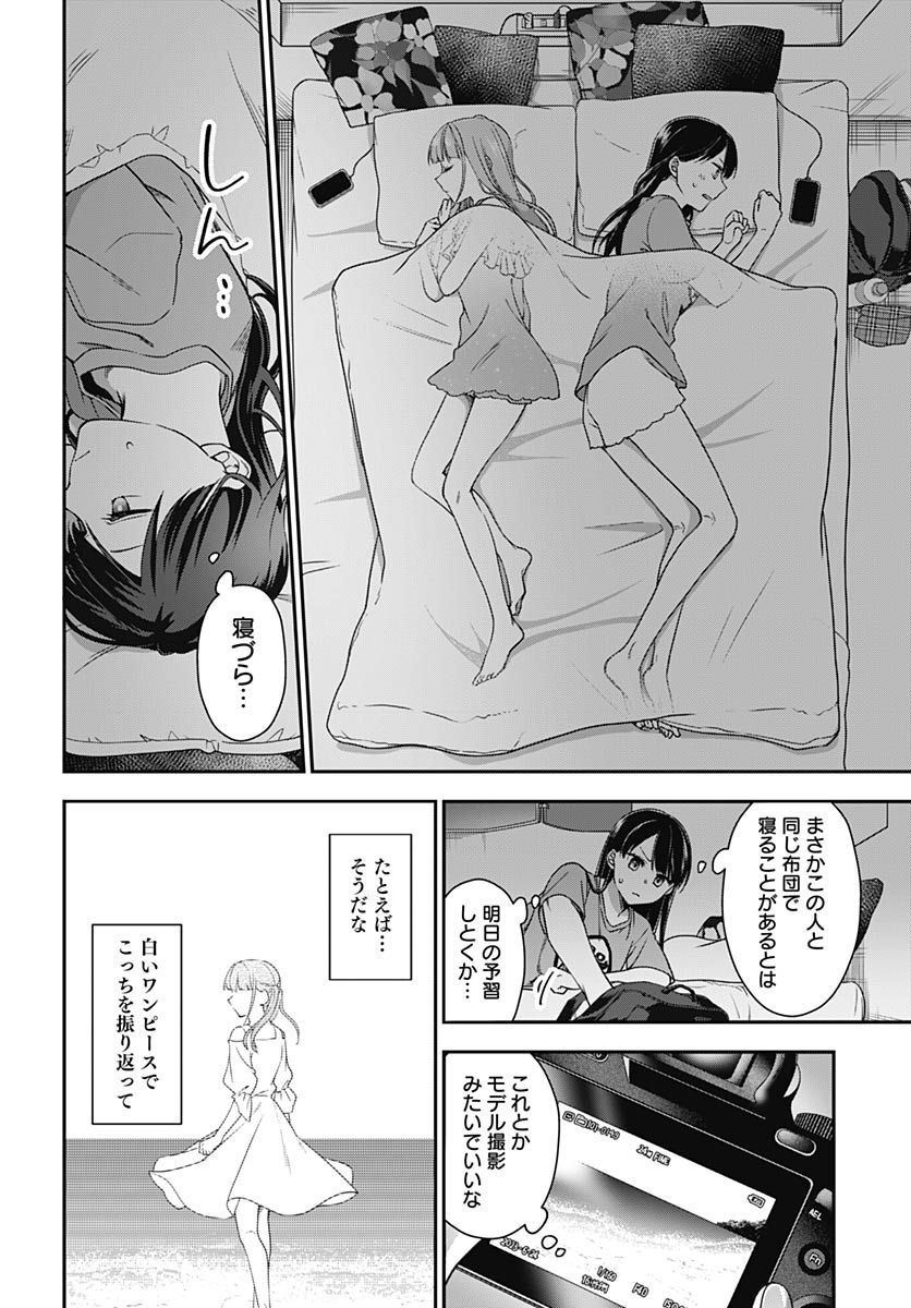 Zenbu Kimi no Seida Chapter 8 page 21 - nihonkuni.com