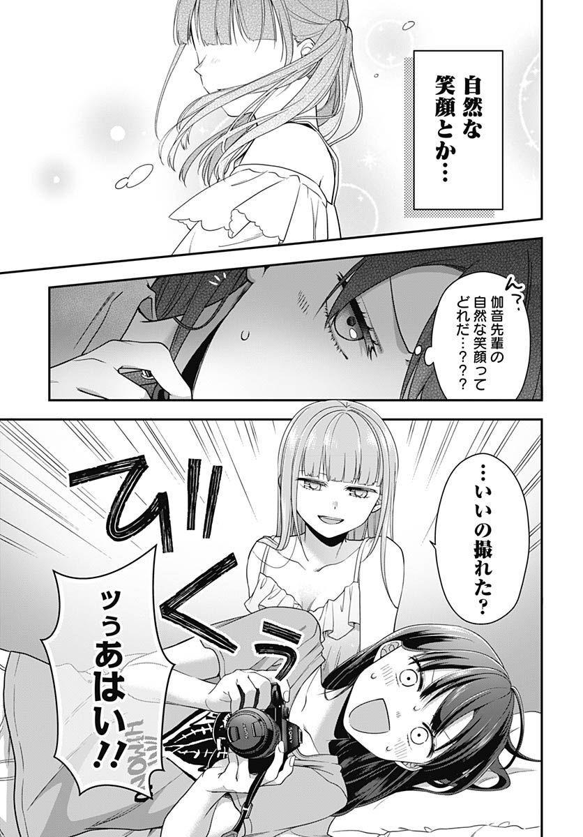 Zenbu Kimi no Seida Chapter 8 page 22 - nihonkuni.com