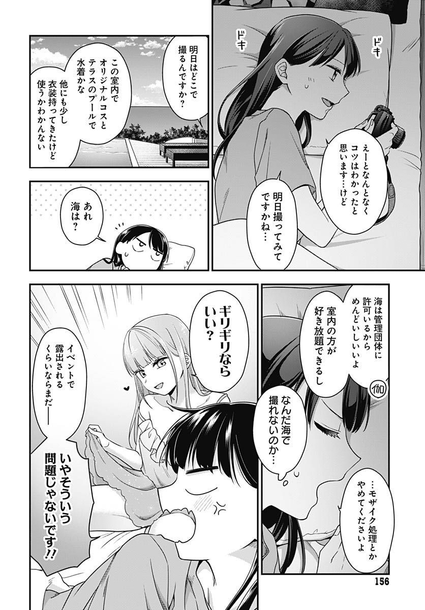 Zenbu Kimi no Seida Chapter 8 page 23 - nihonkuni.com