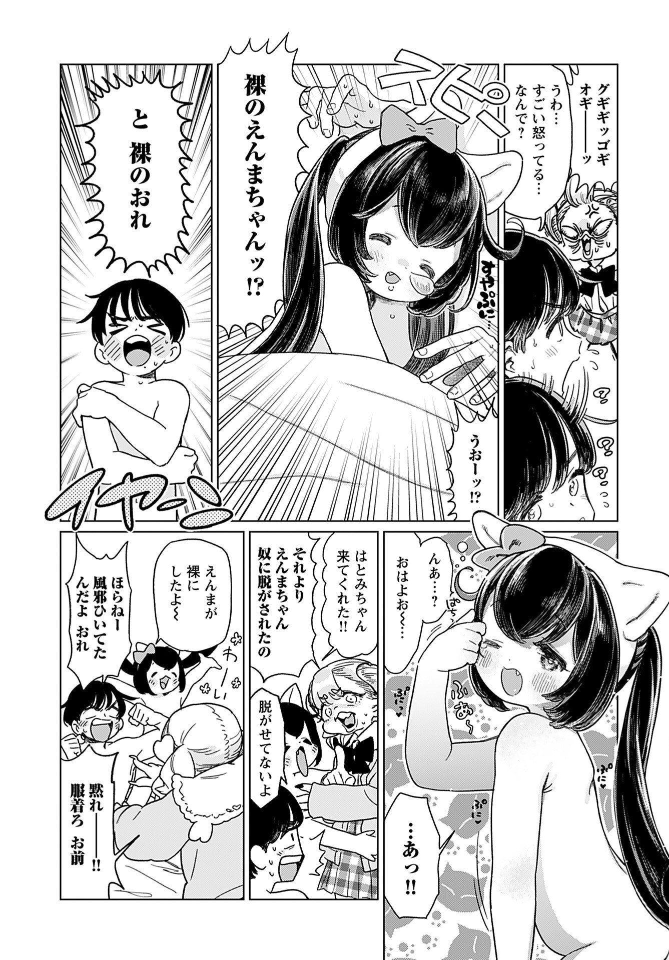 Jigoku Kawaii Enma-chan Chapter 10 page 7 - nihonkuni.com