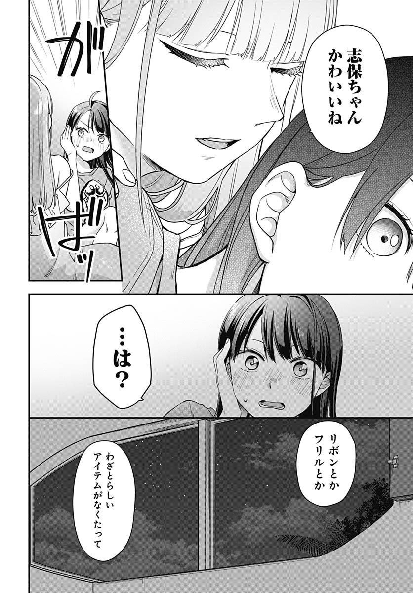Zenbu Kimi no Seida Chapter 8 page 25 - nihonkuni.com