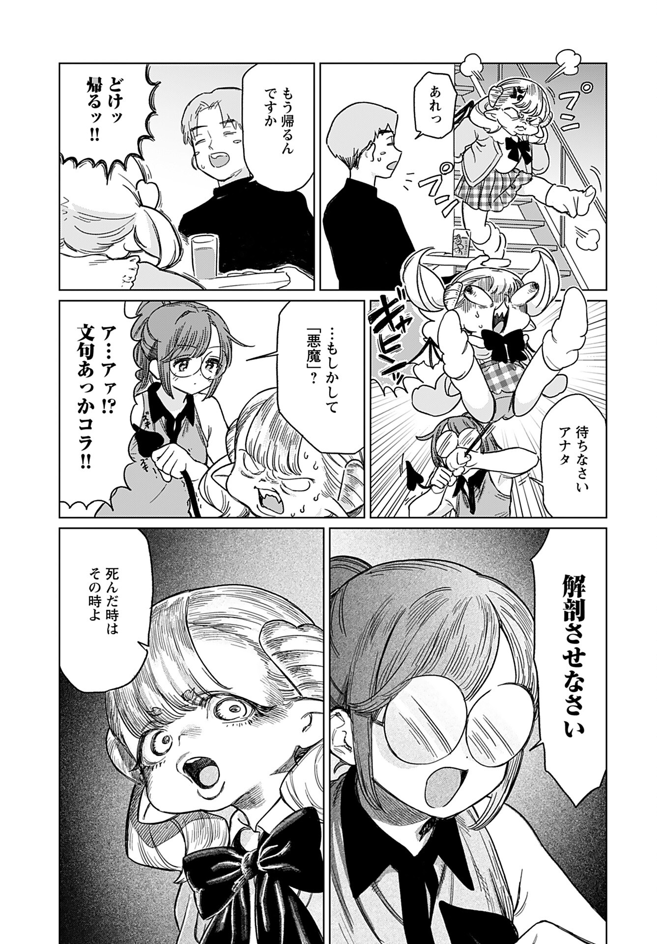 Jigoku Kawaii Enma-chan Chapter 10 page 9 - nihonkuni.com