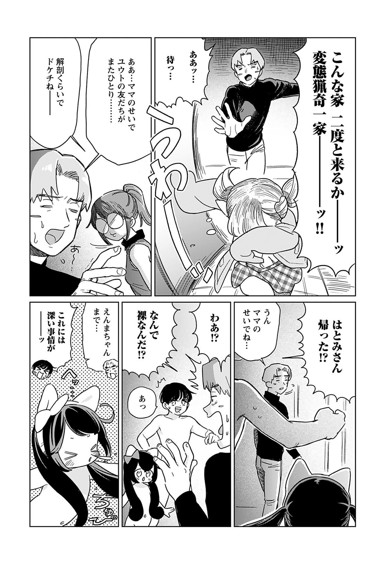 Jigoku Kawaii Enma-chan Chapter 10 page 10 - nihonkuni.com