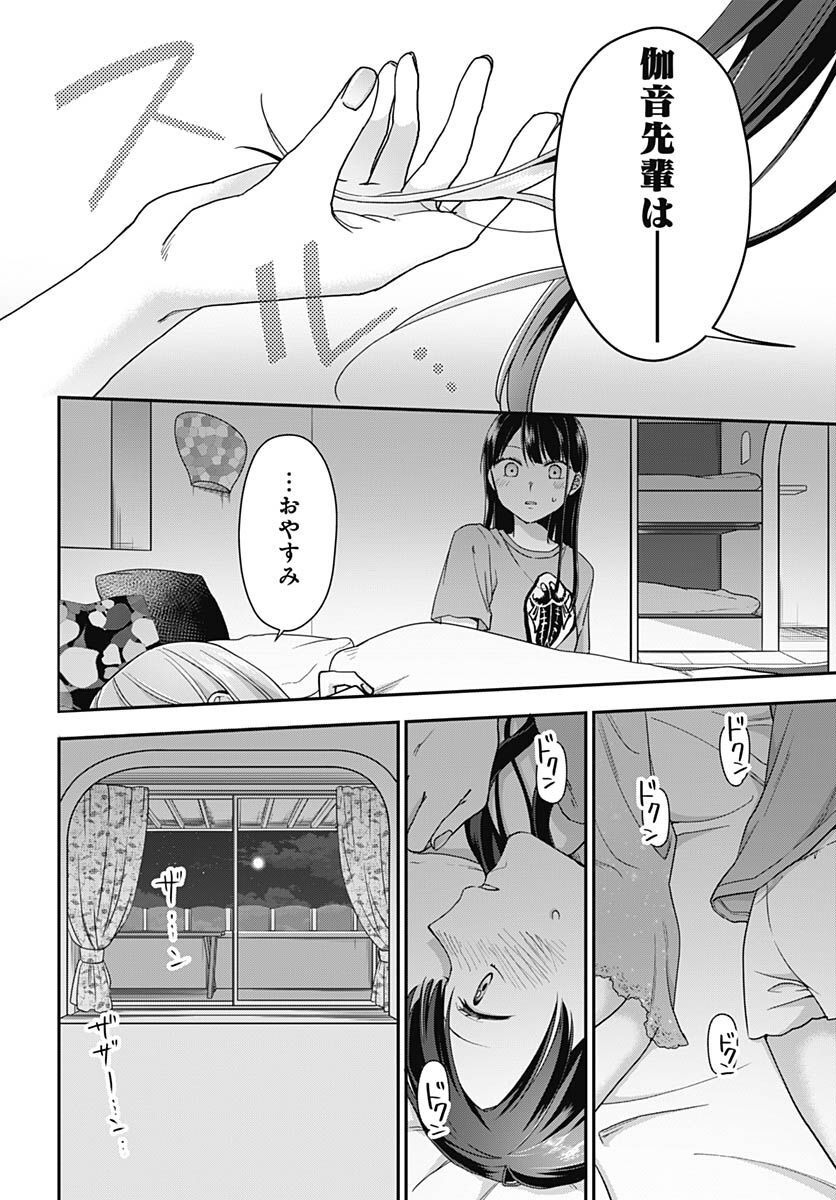 Zenbu Kimi no Seida Chapter 8 page 27 - nihonkuni.com