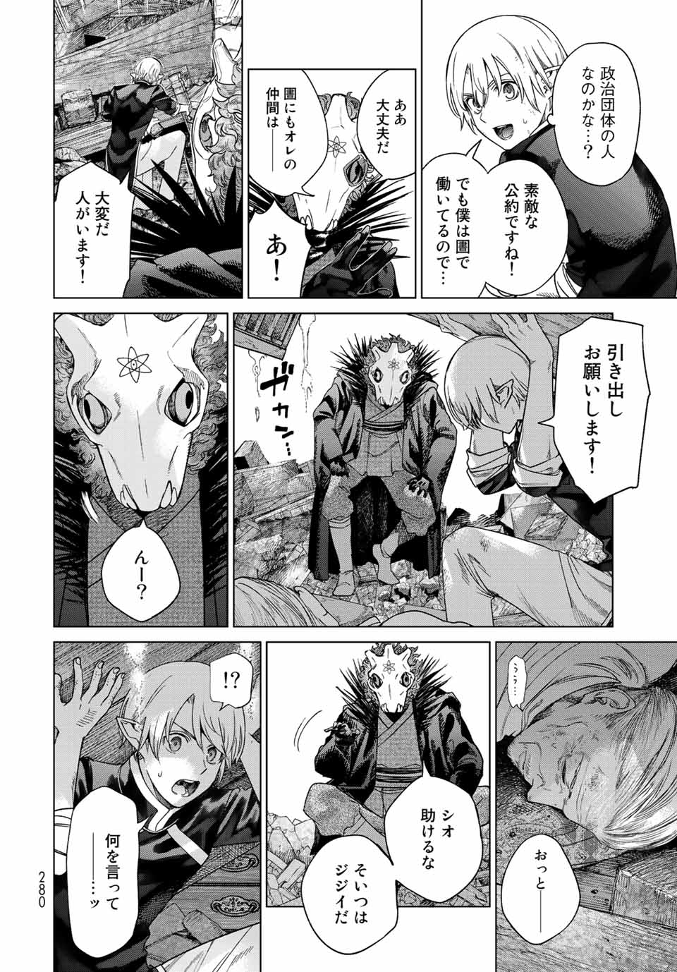 MAGUS OF THE LIBRARY - RAW Chap 38.2 - Pic 15