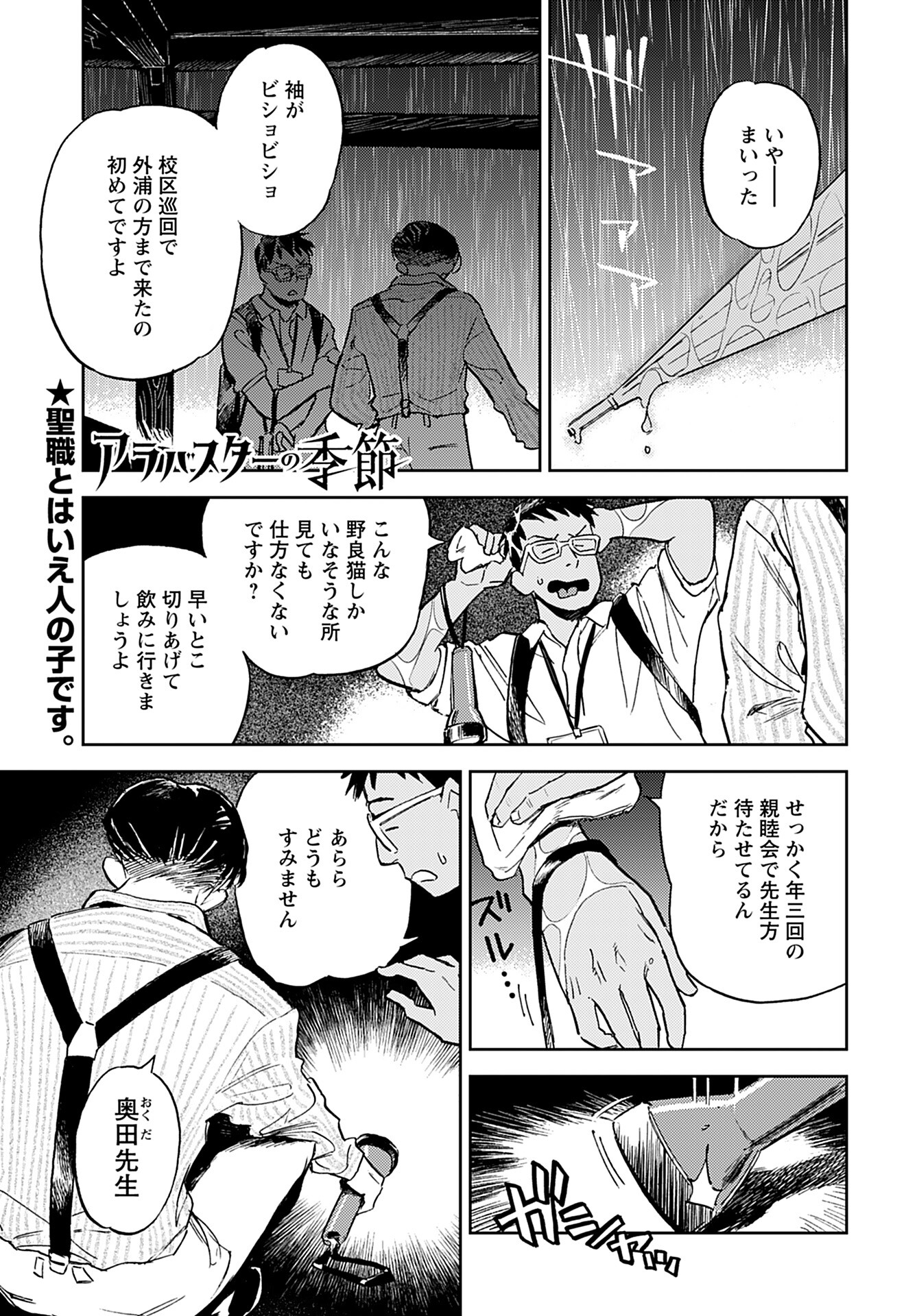 Alabaster no Kisetsu Chapter 10 page 1 - nihonkuni.com