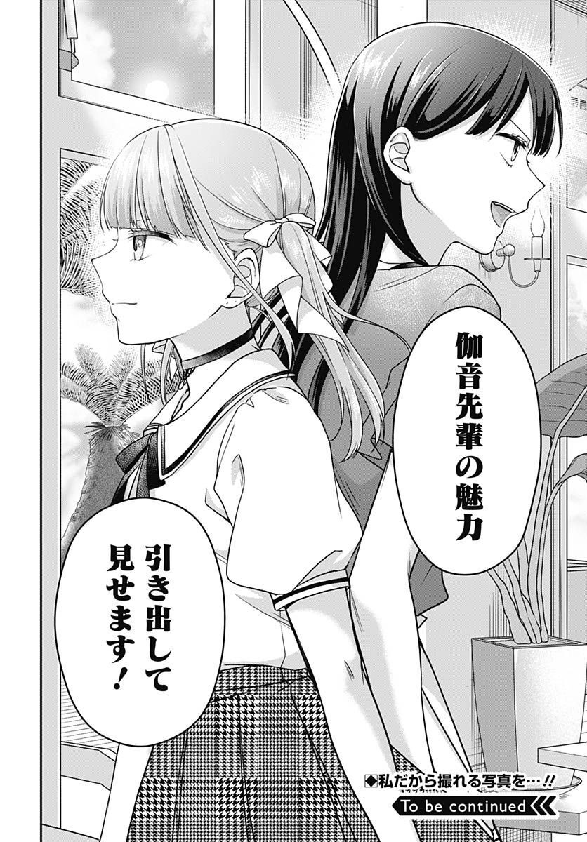 Zenbu Kimi no Seida Chapter 8 page 31 - nihonkuni.com