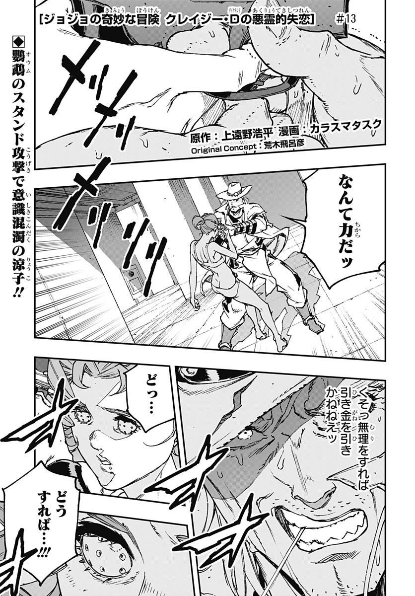 JoJo no Kimyou na Bouken: Crazy Diamond no Akuryouteki Shitsuren Chapter 13 page 1 - nihonkuni.com