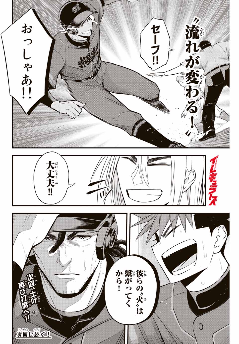 Read IRREGULARS Chapter 76 [High Quality / Full] - Page 16 - nicomanga.com