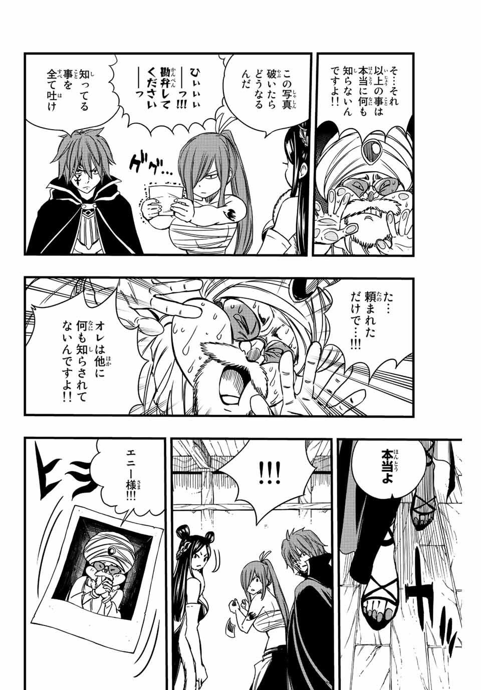 FAIRY TAIL: 100 YEARS QUEST - RAW Chapter 131 page 16 - nihonkuni.com