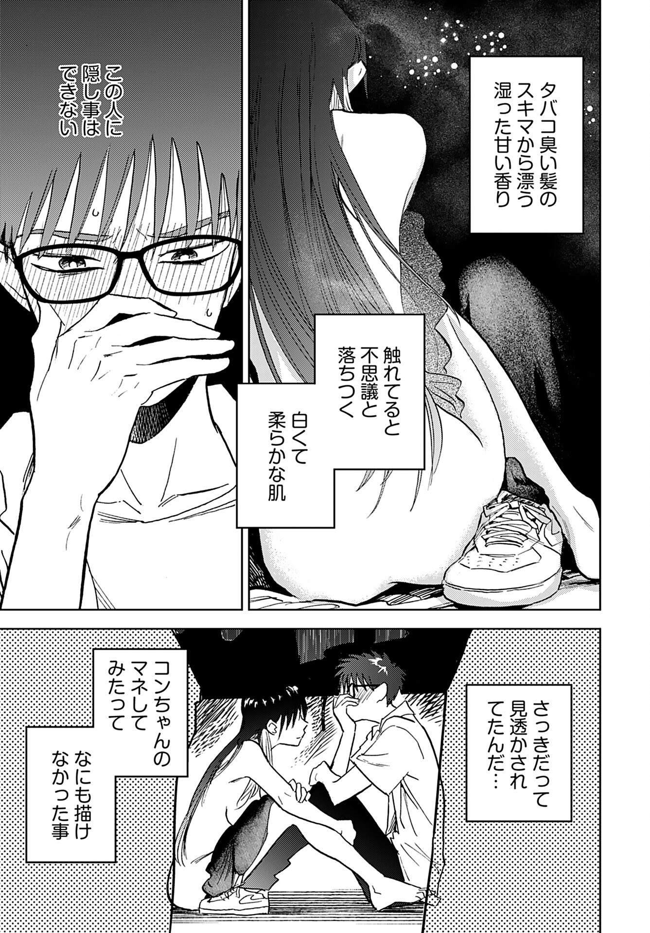 Alabaster no Kisetsu Chapter 10 page 11 - nihonkuni.com