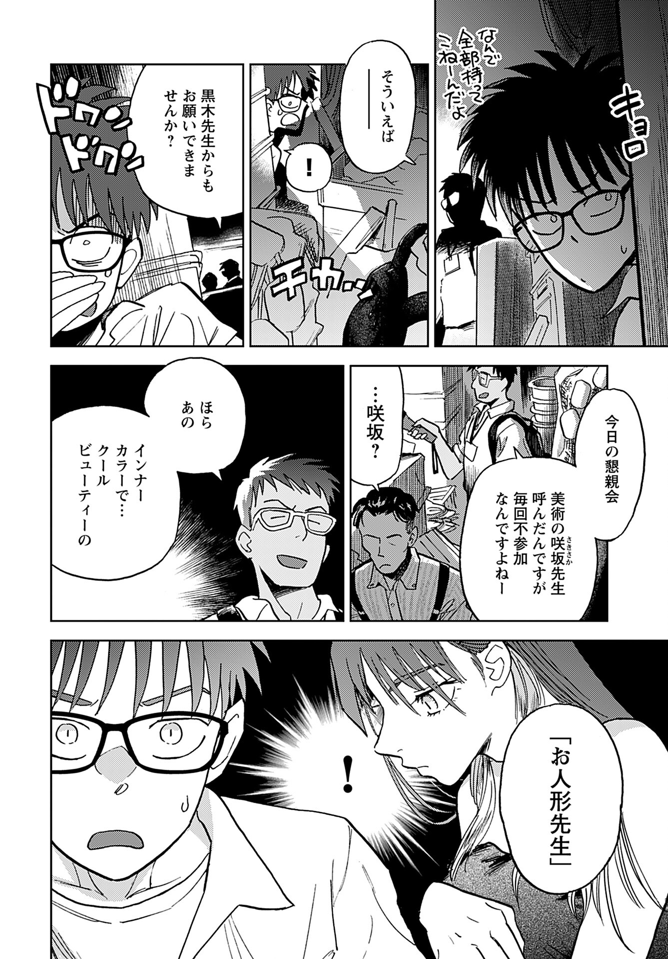 Alabaster no Kisetsu Chapter 10 page 14 - nihonkuni.com