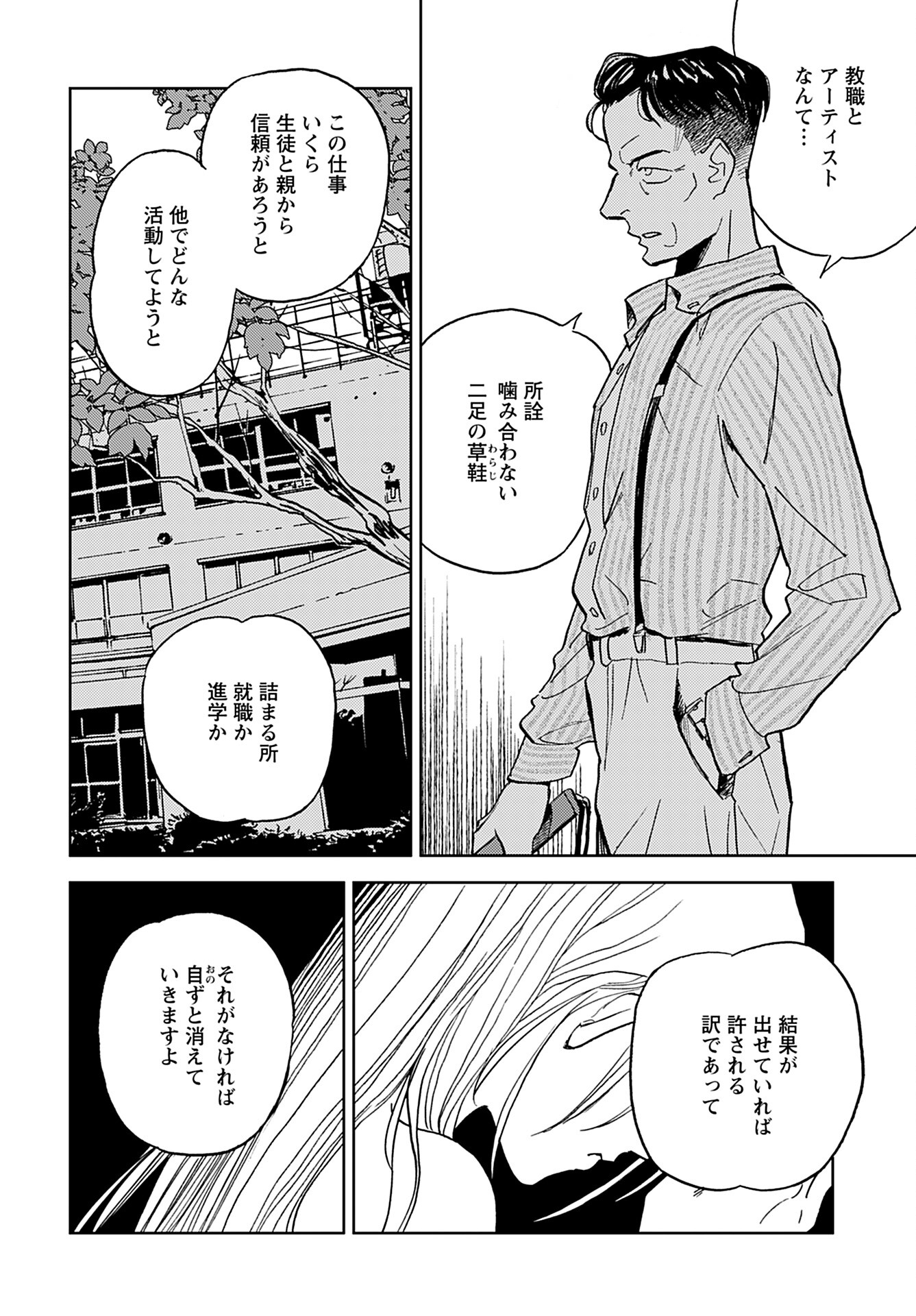Alabaster no Kisetsu Chapter 10 page 16 - nihonkuni.com