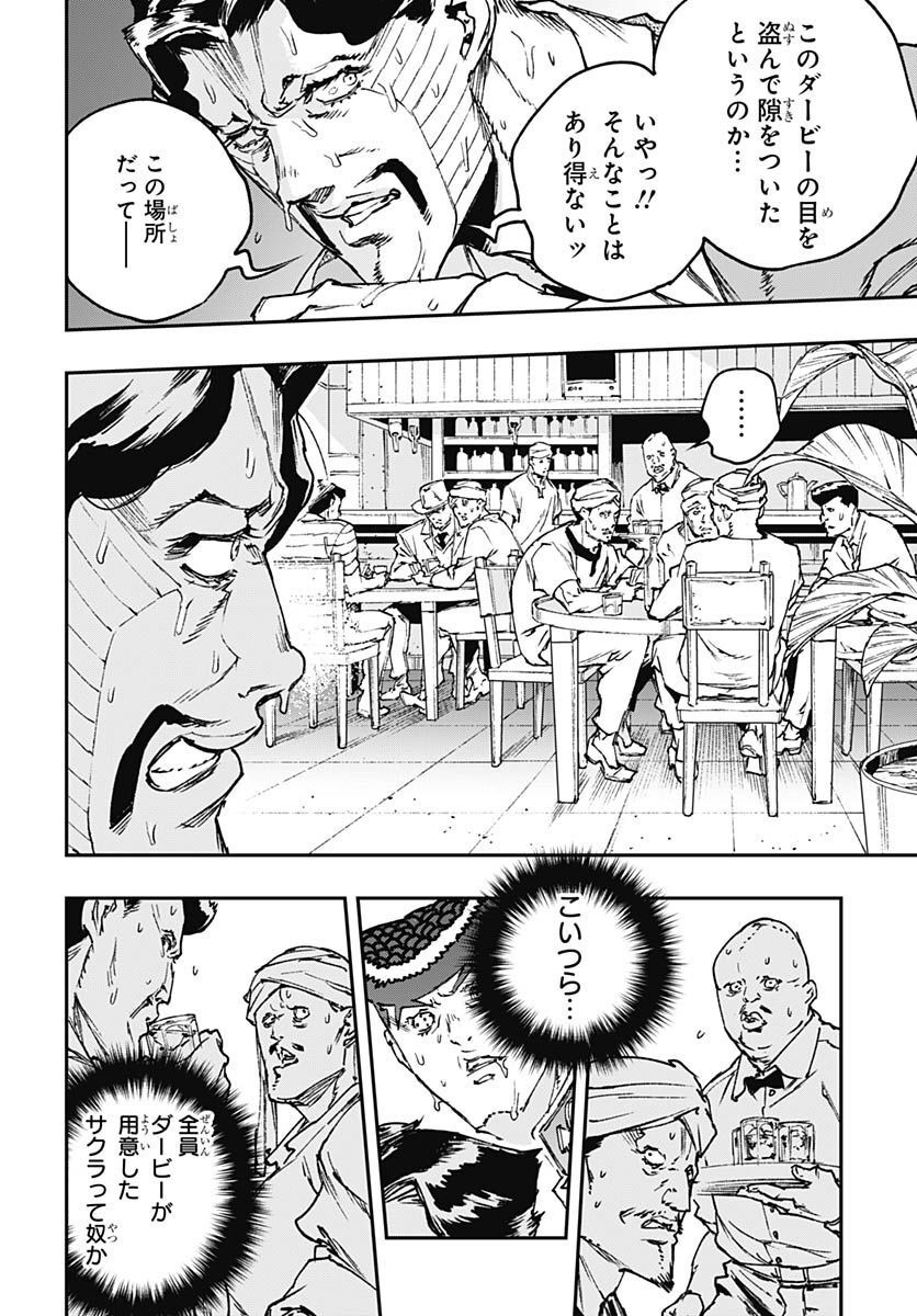 JoJo no Kimyou na Bouken: Crazy Diamond no Akuryouteki Shitsuren Chapter 13 page 8 - nihonkuni.com